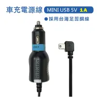 在飛比找Yahoo奇摩購物中心優惠-MINI USB 5V 1A 彎頭車充電源線 適用行車記錄器