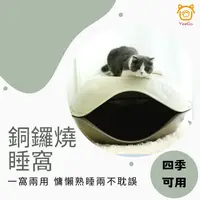 在飛比找樂天市場購物網優惠-『億品會』銅鑼燒寵物睡窩 寵物窩 貓窩 貓城堡 造型睡窩 貓