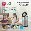 《歡迎來訊議價》LG 樂金 19坪 單層空氣清淨機 AS-651DSS0 公司貨