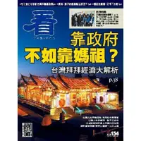 在飛比找momo購物網優惠-【MyBook】看雜誌第154期(電子雜誌)