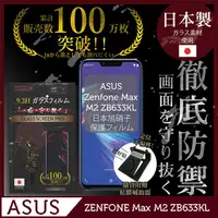 在飛比找PChome24h購物優惠-INGENI徹底防禦 ASUS Zenfone Max (M