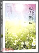 在飛比找三民網路書店優惠-花香滿徑（簡體書）