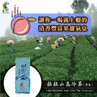 在飛比找蝦皮購物優惠-【山茶飲】🌸2024早春茶🌸-果甜拉拉山75g一包 高山茶 