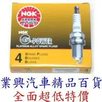 在飛比找樂天市場購物網優惠-NGK BKR6EGP 雙白金火星塞 (BKR6EGP)