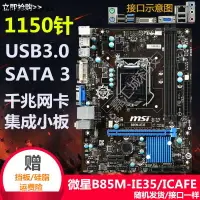 在飛比找樂天市場購物網優惠-MSI/微星B85M-IE35 1150針電腦主板支持I5 