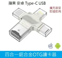 在飛比找樂天市場購物網優惠-4合1 USB 3.0 OTG 隨身碟 行動碟 32GB 6