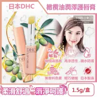 在飛比找PChome24h購物優惠-日本DHC-橄欖油蘆薈精華滋潤修護彈嫩潤澤護唇膏1.5g/黃