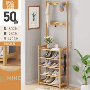 【MINE 家居】天然楠竹鞋架衣帽架 50x25x170公分(鞋架/掛衣架/衣帽架)