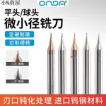 熱銷~數控鎢鋼銑刀小徑銑刀鋁用65度平頭球頭0.1 0.2 0.3 0.4 0.5 0.6