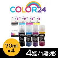 在飛比找松果購物優惠-【COLOR24】EPSON T00V100~T00V400