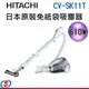 610W【HITACHI 日立吸塵器免紙袋】CV-SK11T / CVSK11T