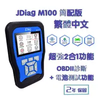 在飛比找蝦皮購物優惠-汽機車用電腦診斷器 JDiag M100 電噴摩托車機車檢測