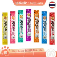 在飛比找蝦皮商城優惠-Kitty Licks 甜甜貓肉泥 15g 鮪魚 扇貝 柴魚