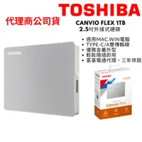 在飛比找蝦皮商城優惠-TOSHIBA 東芝 Canvio Flex 1TB 2.5