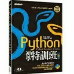 《二手書》《程式設計》 㫷峯 PYTHON初學特訓班第三版 從快速入門到主流應用全面實戰！文淵閣工作室