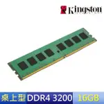 【KINGSTON 金士頓】DDR4 3200 16GB PC 記憶體 (KVR32N22S8/16)