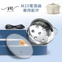 在飛比找蝦皮商城優惠-【台灣現貨】【魔力家直營】M22、M25、S22 電湯鍋3L