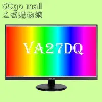 在飛比找Yahoo!奇摩拍賣優惠-5Cgo【權宇】ASUS華碩 VA27DQ 27型FHD無邊