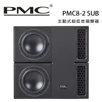 在飛比找環球Online優惠-英國 PMC PMC8-2 SUB 主動式超低音揚聲器 /只