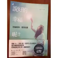 在飛比找蝦皮購物優惠-二手書：說好的幸福呢？律師娘 林靜如