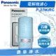 【康泉淨水】Panasonic 國際牌電解水機主體濾心 P-37MJRC / P37MJRC 適用TK-7215、TK-7406、TK-7408、TK-7208、TK-8032、TK-7418