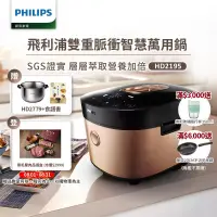 在飛比找博客來優惠-【飛利浦 PHILIPS】雙重脈衝智慧萬用鍋(HD2195)