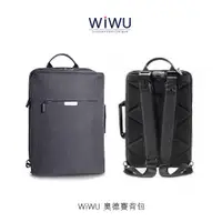 在飛比找蝦皮商城優惠-WiWU奧德賽背包(斜背/側背/手提/後背包)-台灣公司貨