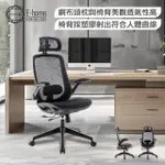 【E-HOME】WHIRLWIND旋風全網多功能高背電腦椅(OA辦公椅 主管椅 透氣人體工學)