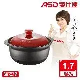 在飛比找遠傳friDay購物優惠-ASD 愛仕達 聚味系列陶瓷鍋(1.7L)