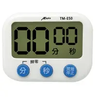 在飛比找樂天市場購物網優惠-【明家Mayka】TM-E50 大音量 大螢幕 電子計時器 