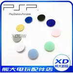 熱銷爆款PSP1000搖桿帽/PSP搖桿帽/PSP1000蘑菇頭/PSP1000 3D搖桿帽