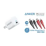 ANKER PD20W極速充電座(白)+A8652編織線2條 超值IPHONE充電組【DK3C】