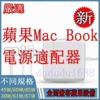 在飛比找蝦皮購物優惠-蘋果筆電充電器適用於蘋果45W60W85w A1466 A1