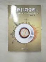 【書寶二手書T6／大學商學_FK1】國際行銷管理4/E_林建煌