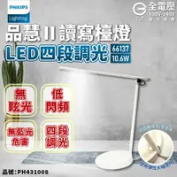 在飛比找樂天市場購物網優惠-PHILIPS飛利浦 LED 檯燈 Desk light 品