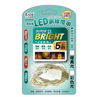 在飛比找松果購物優惠-七彩RGB LED 銅線燈串燈絲條-500cm (USB) 