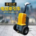 [可開發票】上海優晶電動牽引車3T步行電瓶式拖車手柄式迷你小型6噸電力拖頭