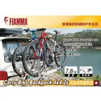 在飛比找樂天市場購物網優惠-【MRK】FIAMMA Carry-Bike BACKPAC