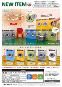 在飛比找露天拍賣優惠-現貨全款5款日本正版轉蛋santan迷你投幣式洗衣機模型p3