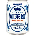 日本 SANGARIA 紅茶姬皇家奶茶 275ML