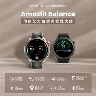 2024新品【Amazfit華米官方】Balance全方位健康管理智慧手錶(BIA體脂測量 150運動功能 原廠公司貨)