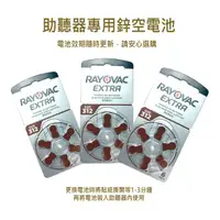 在飛比找蝦皮購物優惠-RAYOVAC 雷特威助聽器電池 PR41 (312)『3卡