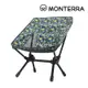 Monterra CVT2 S輕量蝴蝶形摺疊椅 /小 (露營,戶外,折疊椅,音樂祭)