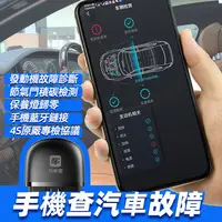 在飛比找蝦皮商城精選優惠-【車主版】萬車寶藍牙OBD2汽車檢測儀發動機故障診斷儀保養燈