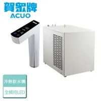 在飛比找樂天市場購物網優惠-【賀眾牌】UW-2502DW-1-廚下型冰熱飲水機-部分地區