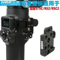 在飛比找樂天市場購物網優惠-適用DJI大疆如影RSC2轉接板Ronin S/SC擴展板配