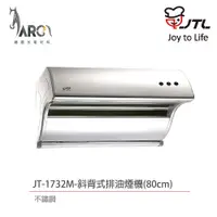 在飛比找蝦皮購物優惠-喜特麗 JTL JT-1732M / JT-1732L 斜背