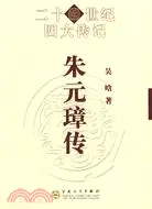 在飛比找三民網路書店優惠-朱元璋傳（簡體書）