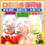 韓國 ICE BOOM 口氣香香薄荷糖 口氣香香涼糖 薄荷糖  薄荷涼糖 涼糖 草莓 水蜜桃 桃子 檸檬 毛很多