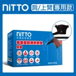 缺貨【鈦自在保健醫材】NITTO 日陶 醫療用熱敷墊(八合一)-WMD1840